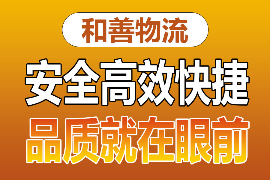 溧阳到延吉物流专线